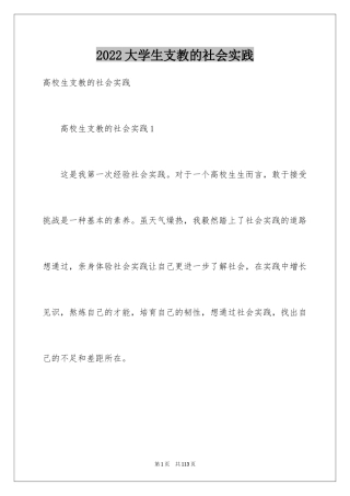 2024大学生支教的社会实践