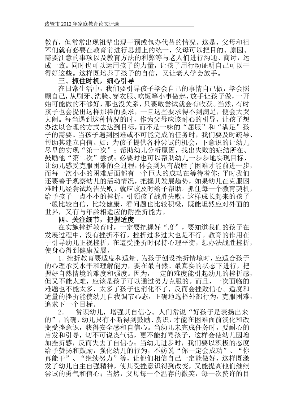 傅可平家庭教育论文_第2页