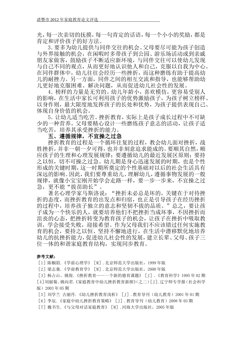 傅可平家庭教育论文_第3页