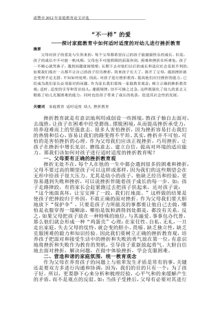 傅可平家庭教育论文