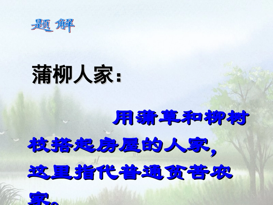 蒲柳人家 (2)_第2页