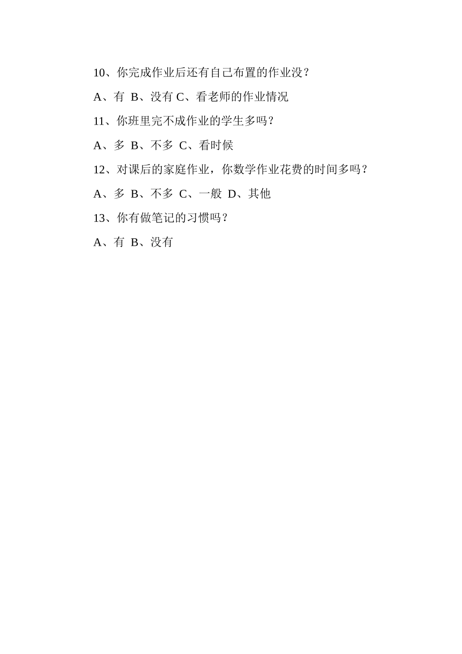 中学数学作业设计调查问卷_第2页