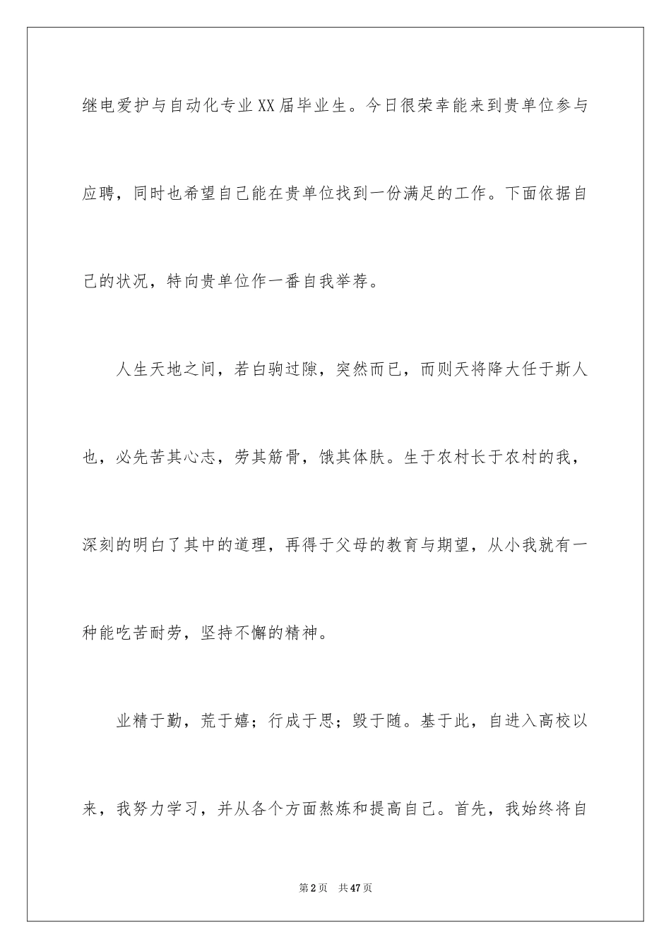 2024在校大学生求职信_40_第2页