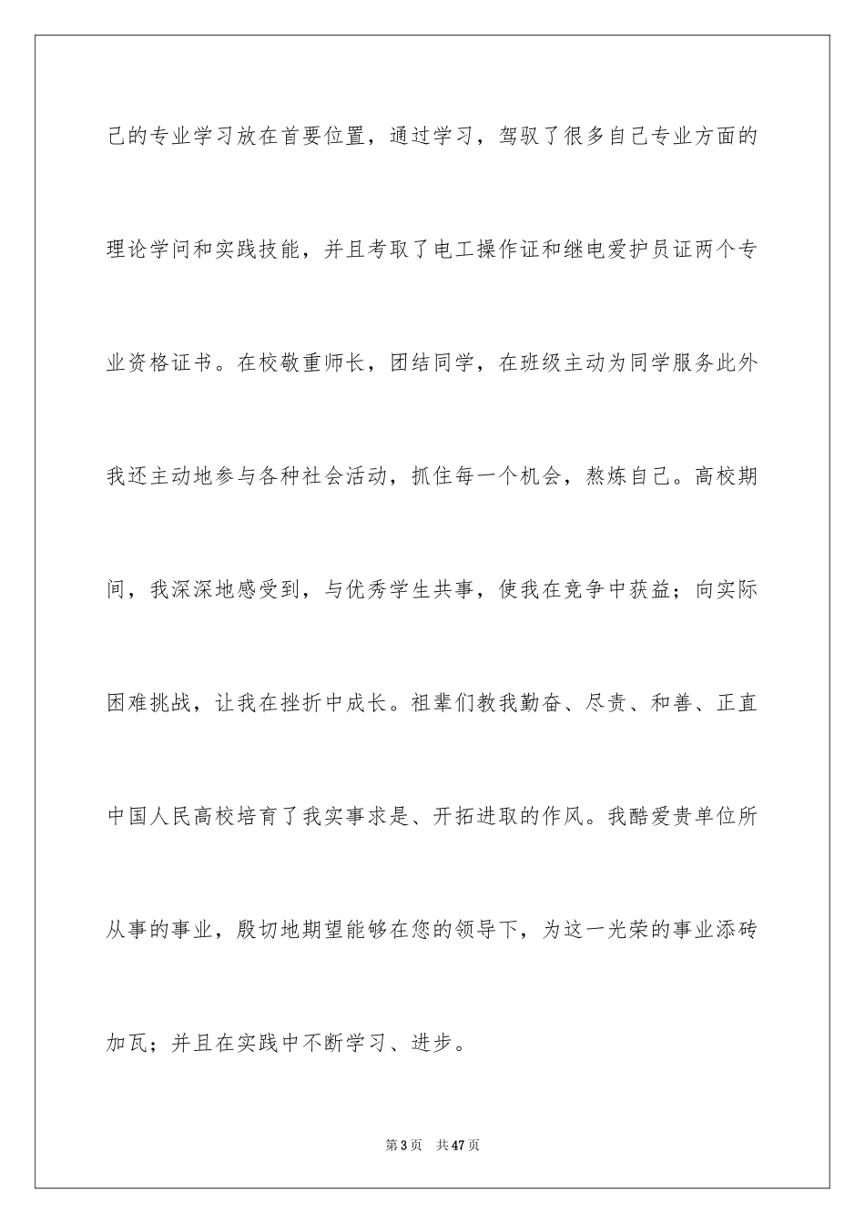 2024在校大学生求职信_40_第3页