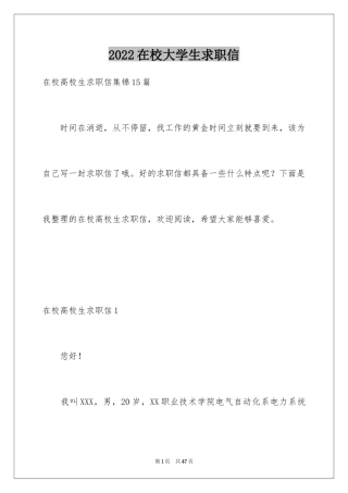 2024在校大学生求职信_40