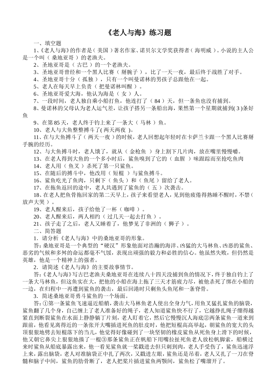 《老人与海》的练习题_第1页