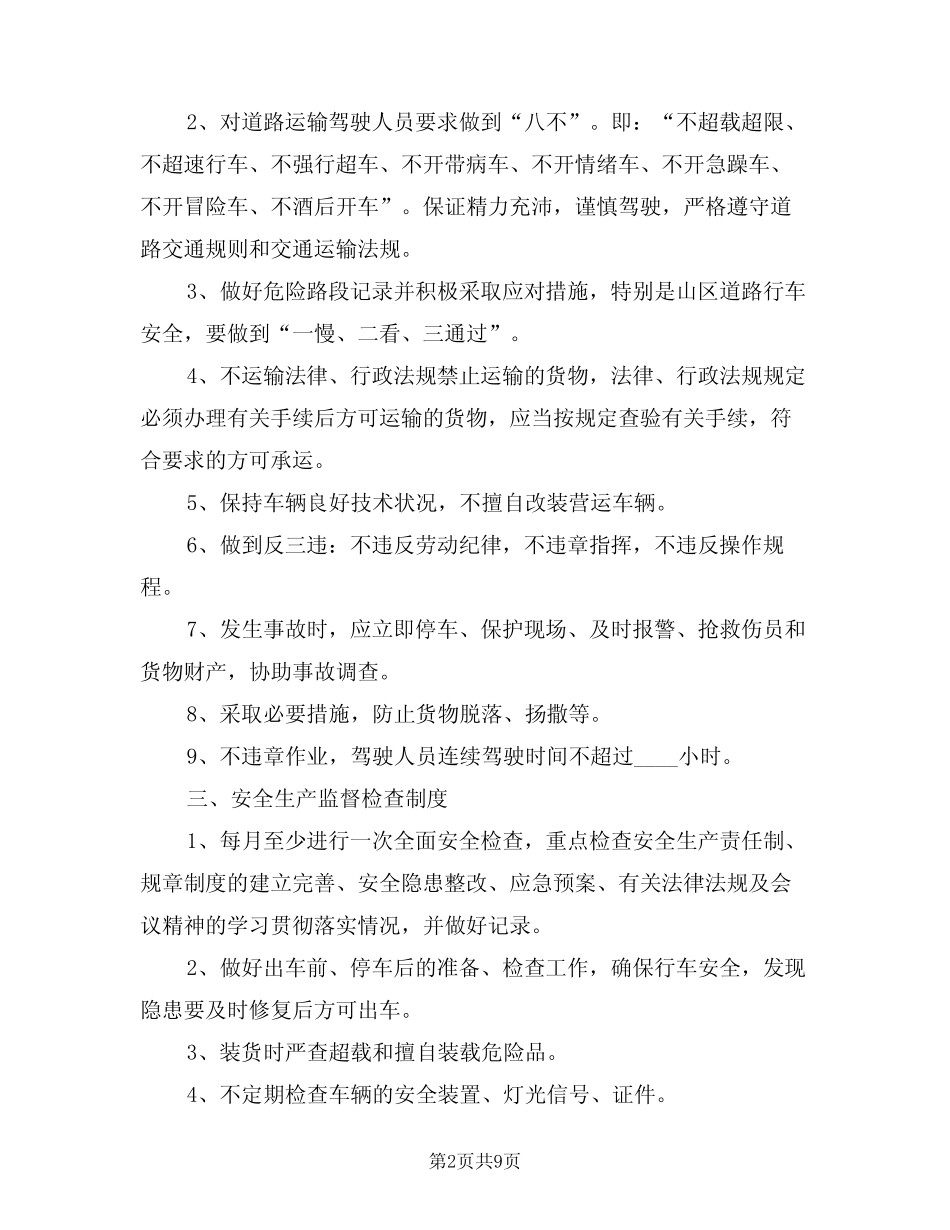 2024年道路运输安全管理制度(三篇) _第2页