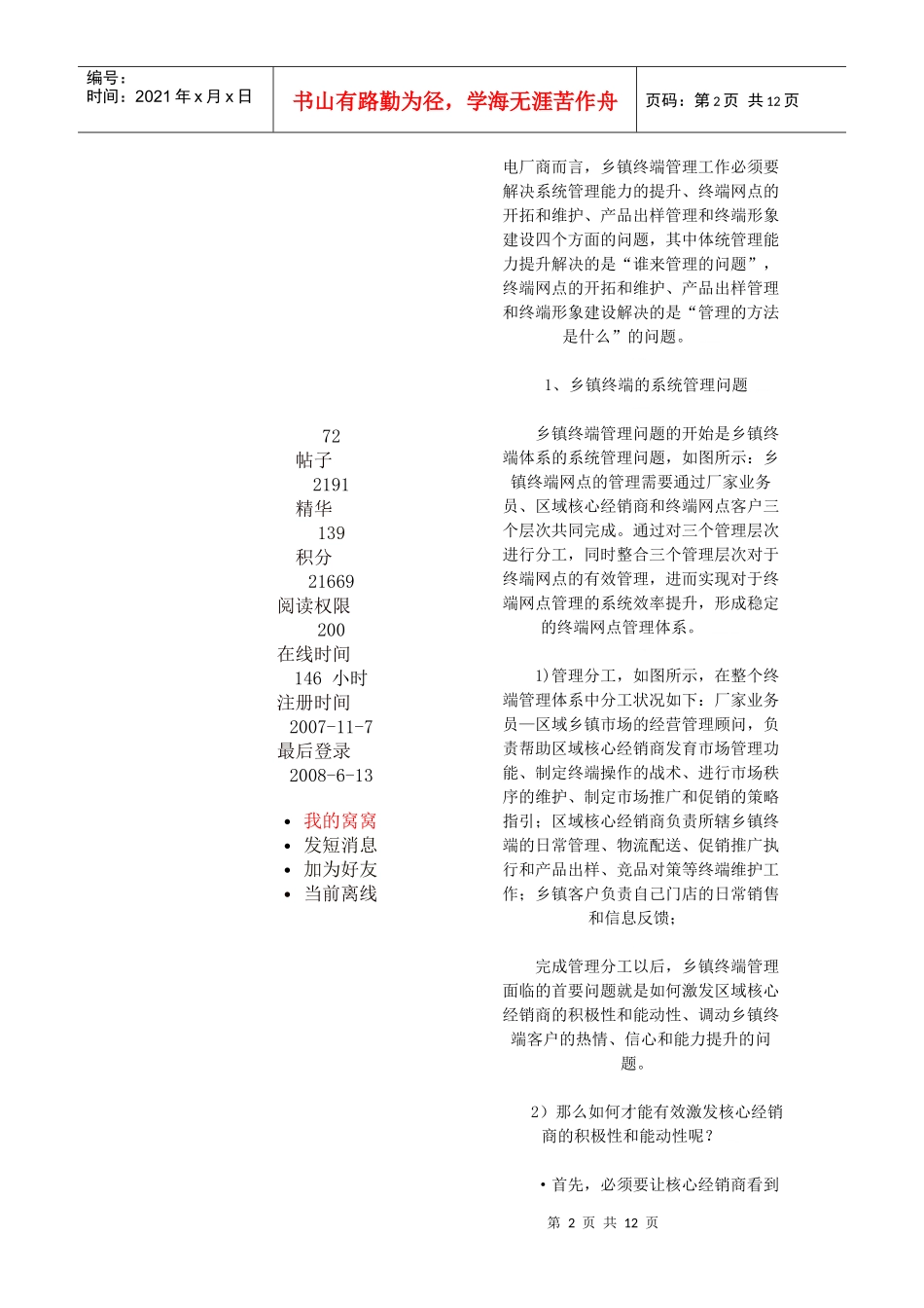 《营销精英必备系列》黑电家电下乡的终端操作和促销推广策略_第2页