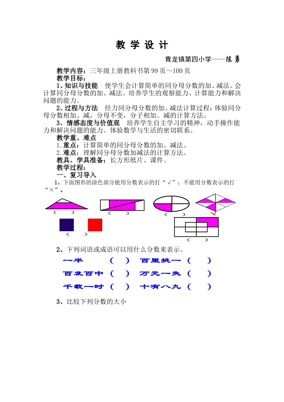 人教版三年级数学上册《分数的简单计算》教学设计_第2页