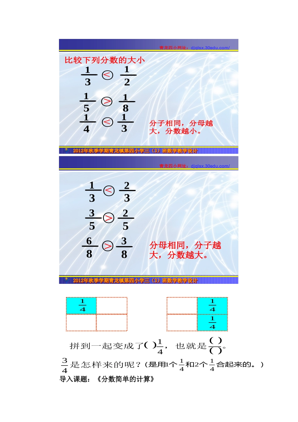 人教版三年级数学上册《分数的简单计算》教学设计_第3页