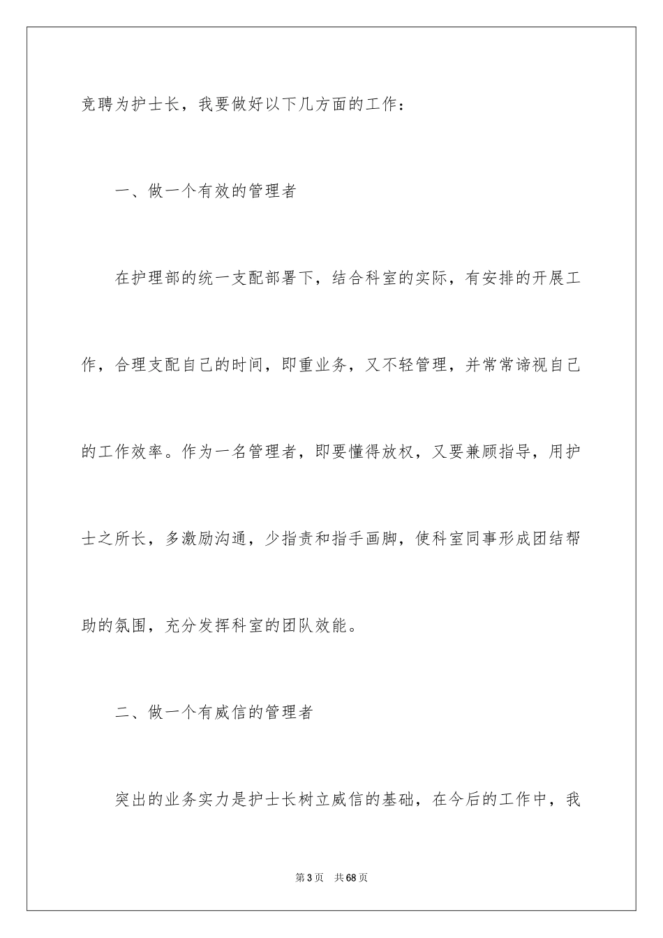 2024医院护士长竞聘演讲稿_4_第3页