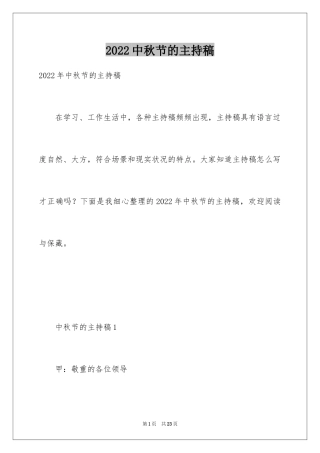 2024中秋节的主持稿_4