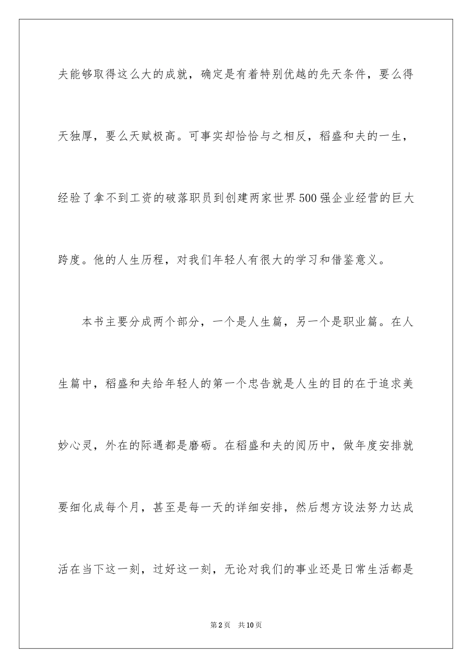 2024《给年轻人的忠告》读后感_第2页
