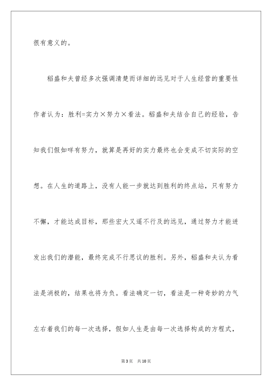 2024《给年轻人的忠告》读后感_第3页