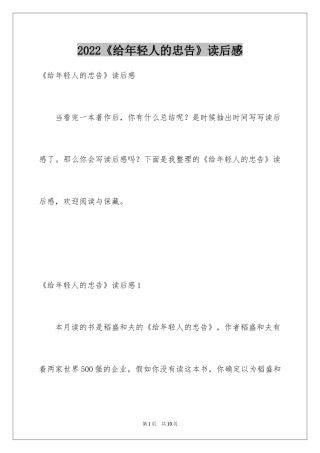 2024《给年轻人的忠告》读后感