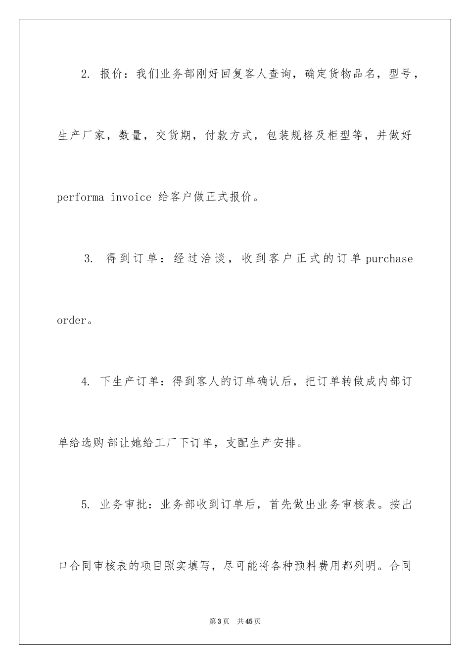 2024外贸类实习报告_49_第3页