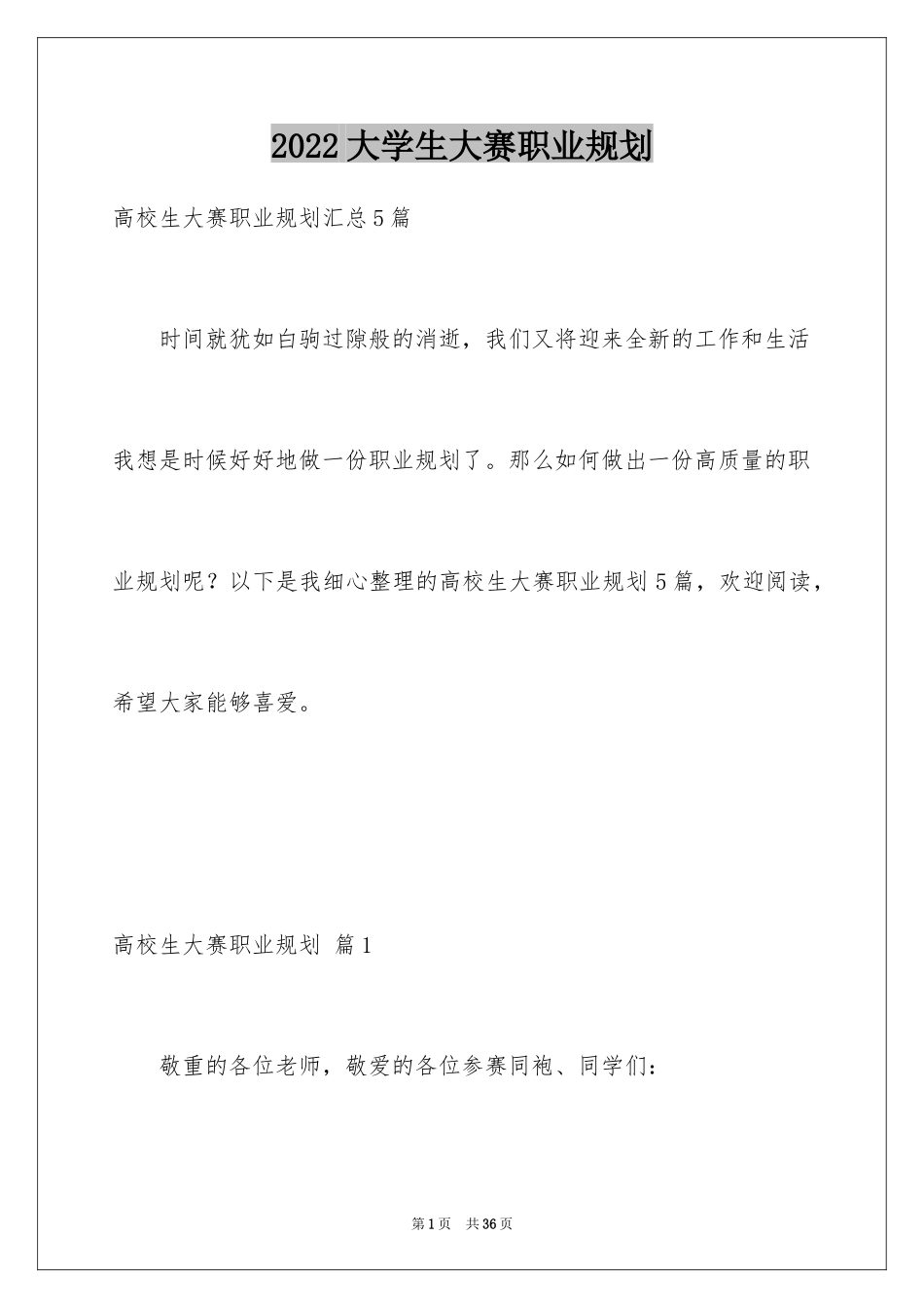 2024大学生大赛职业规划_17_第1页