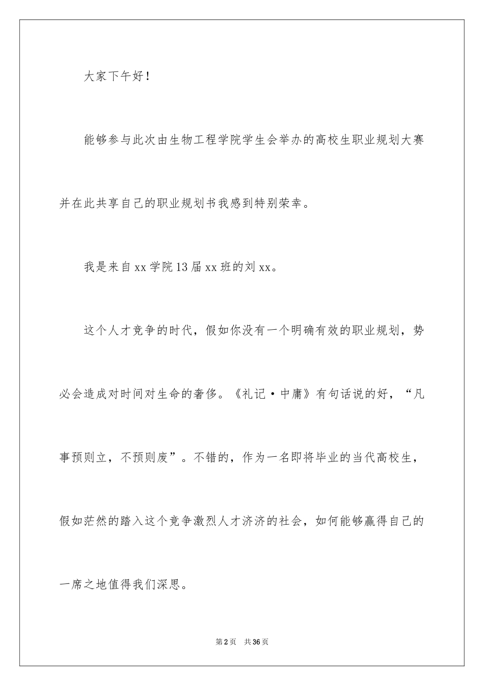 2024大学生大赛职业规划_17_第2页