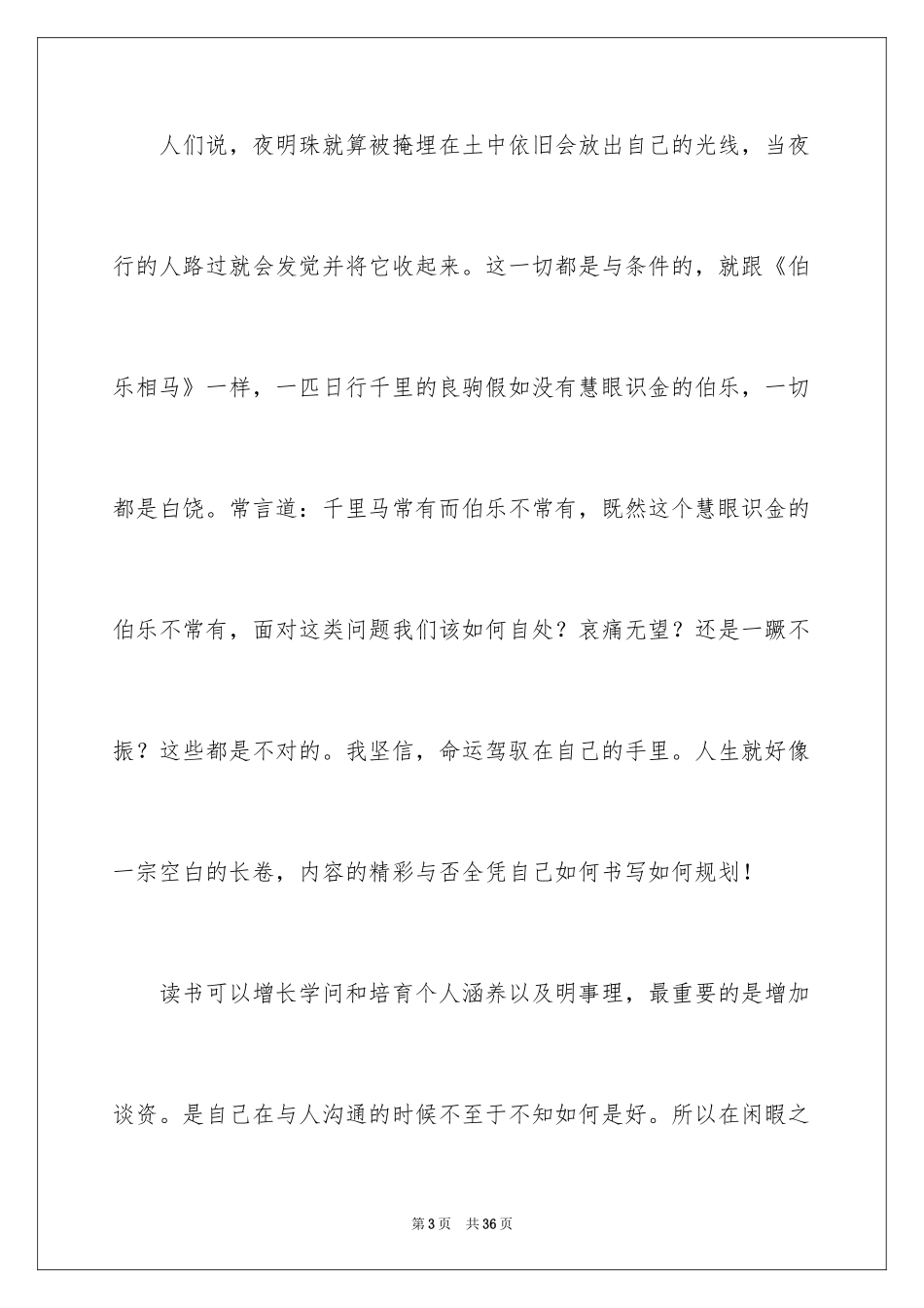 2024大学生大赛职业规划_17_第3页