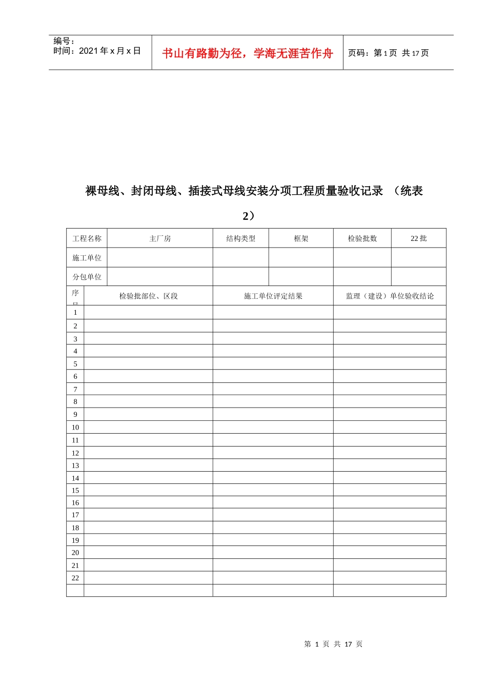 房屋电装修工程质量验收记录表_第1页