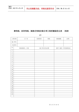 房屋电装修工程质量验收记录表