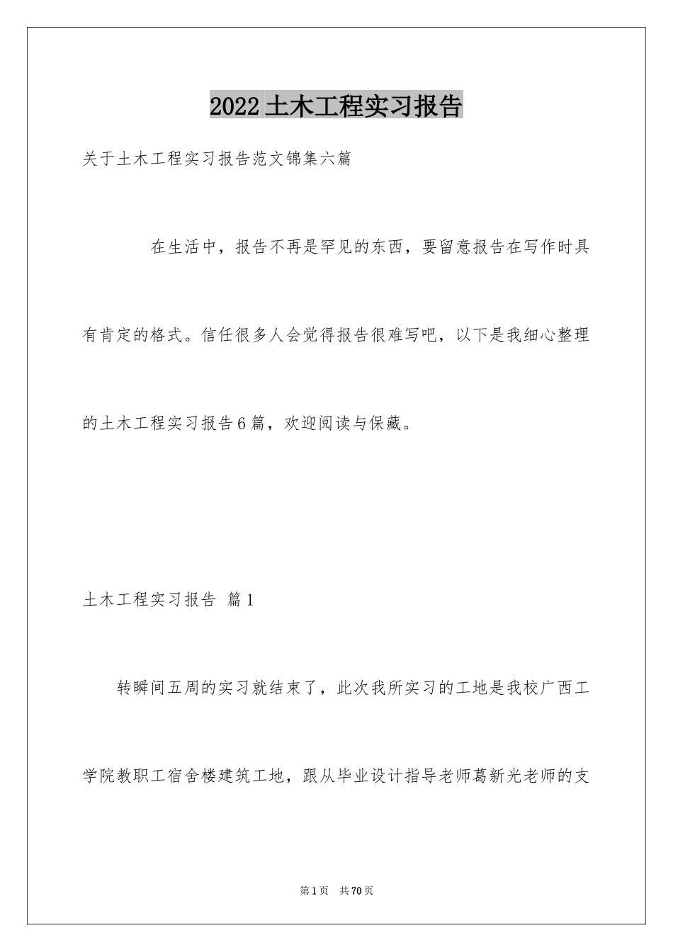 2024土木工程实习报告_29_第1页