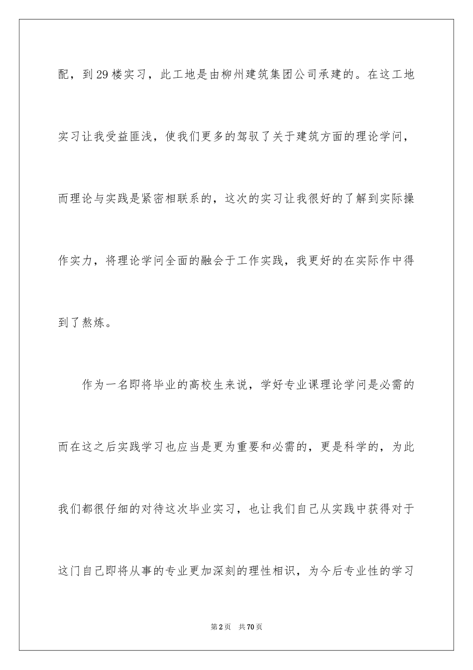 2024土木工程实习报告_29_第2页