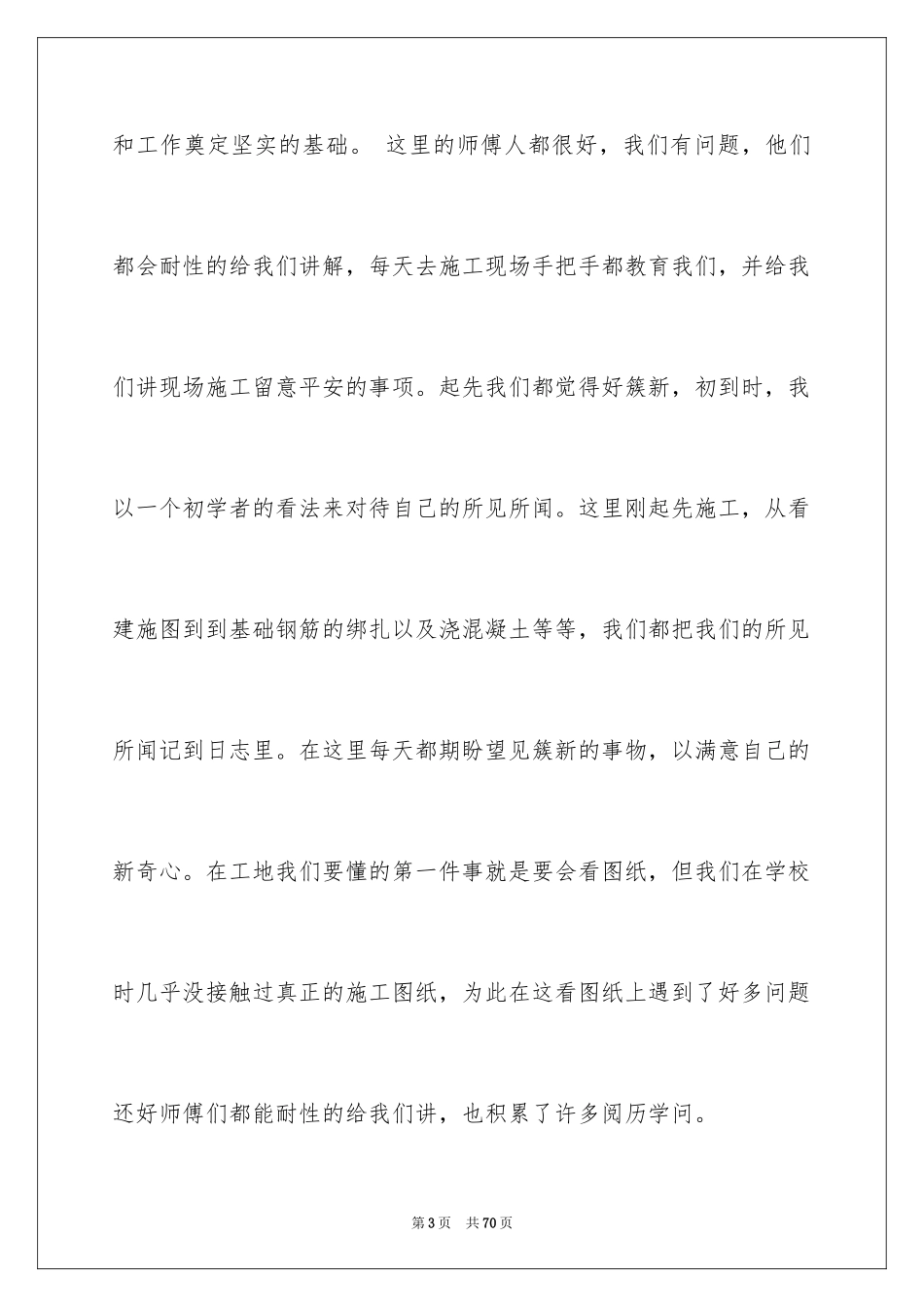 2024土木工程实习报告_29_第3页