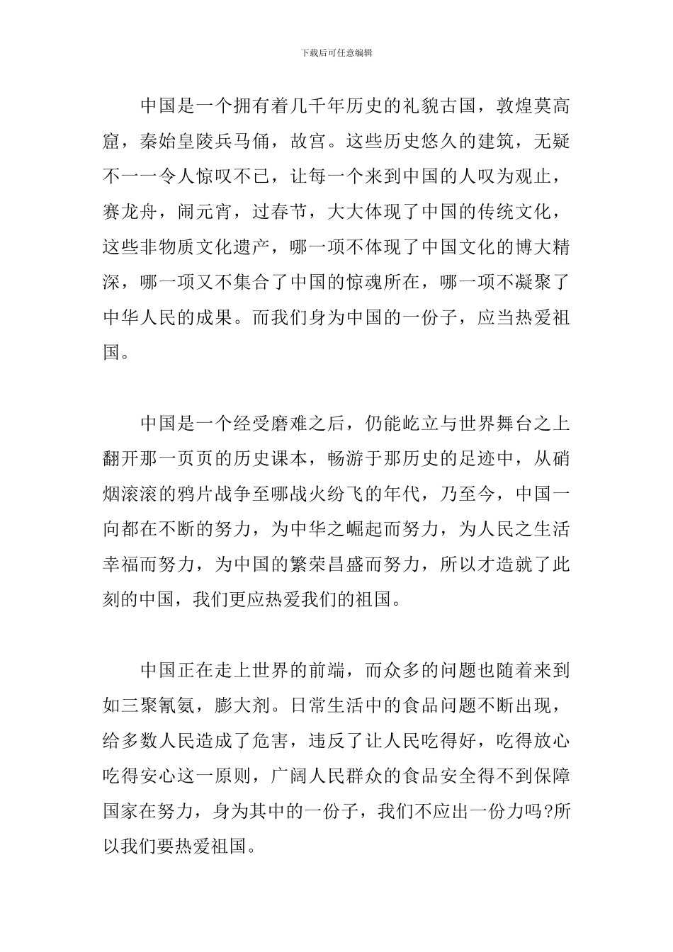 写世界文化遗产的作文600字_第3页