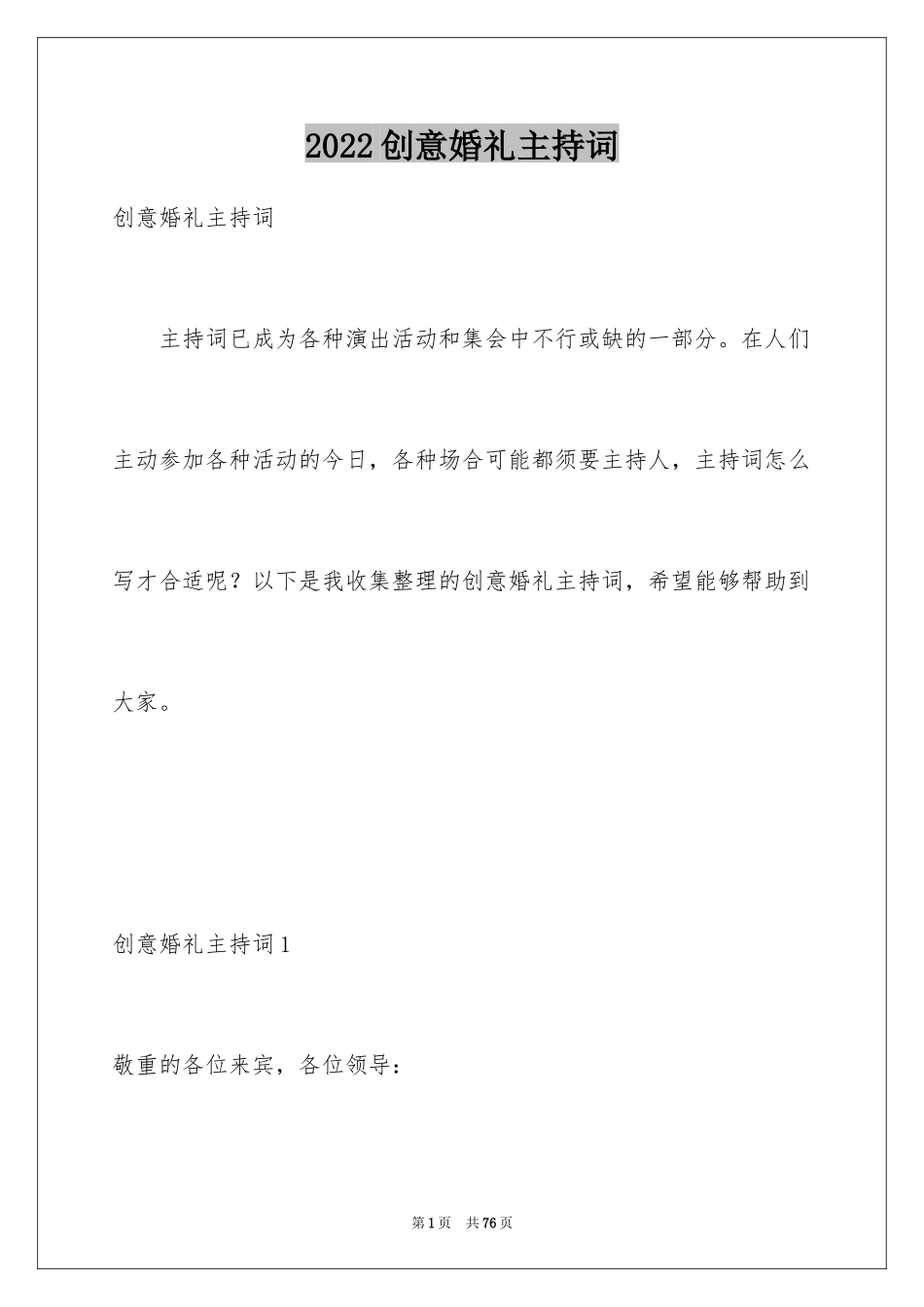 2024创意婚礼主持词_第1页