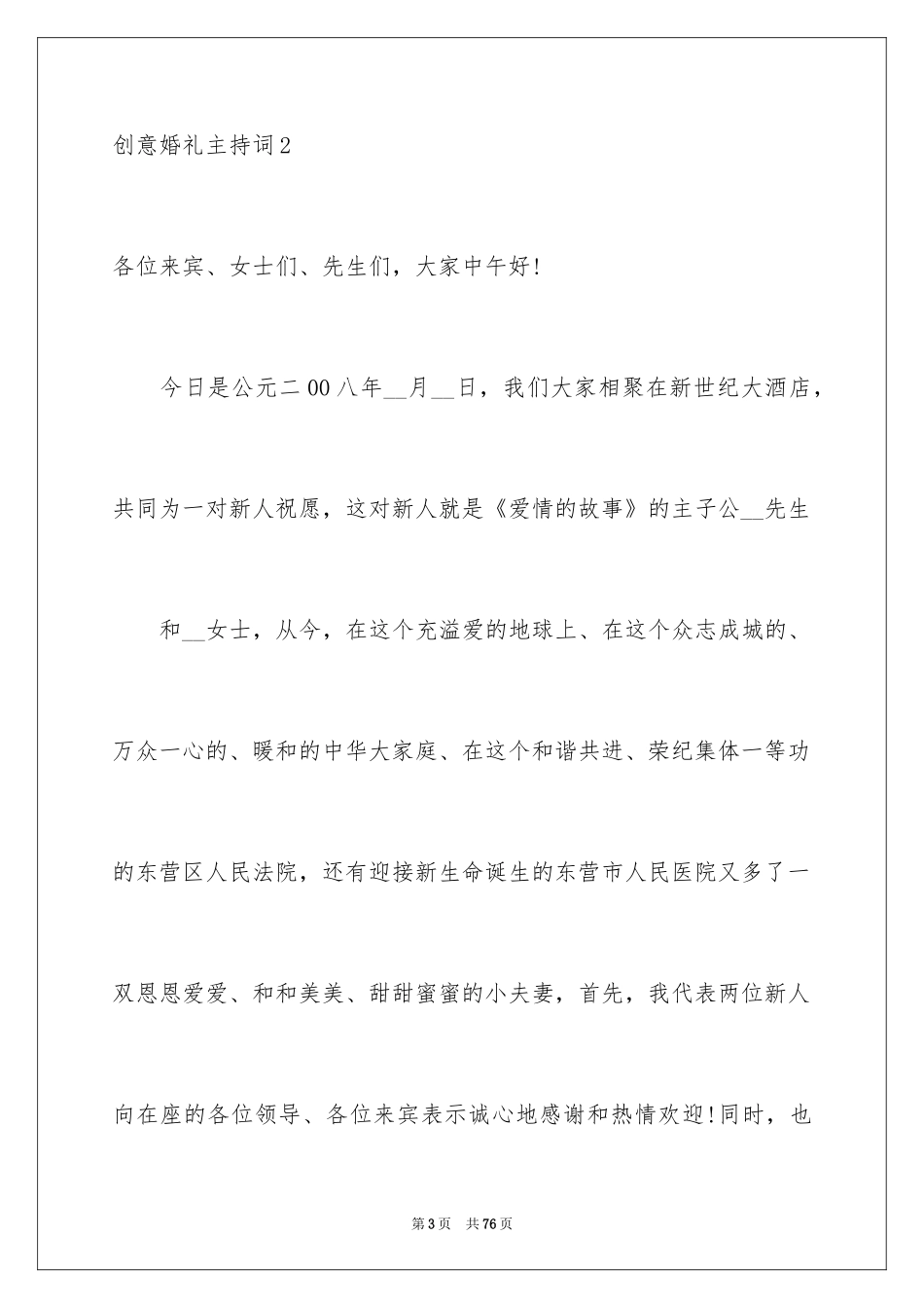 2024创意婚礼主持词_第3页