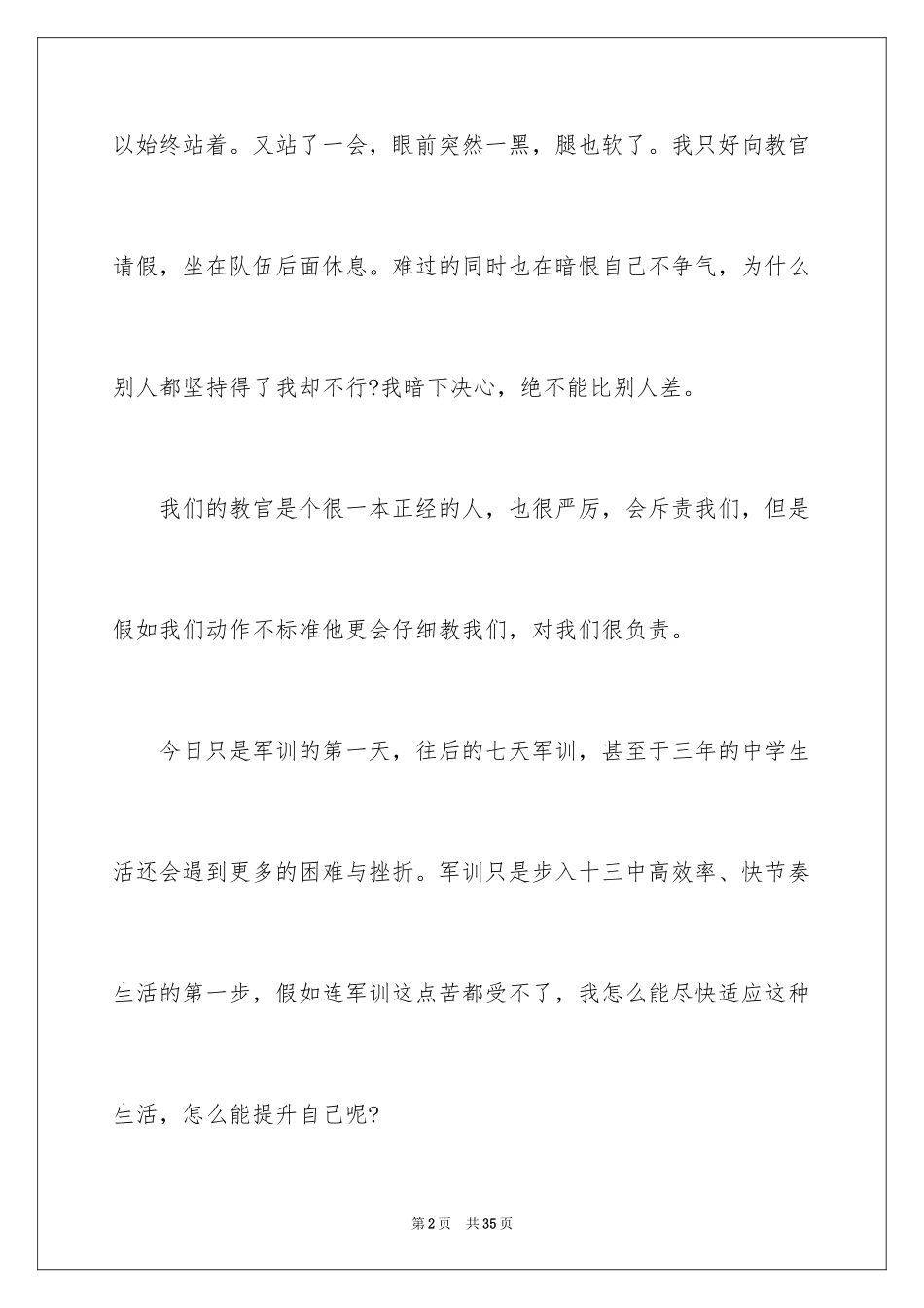 2024军训第一天日记_10_第2页