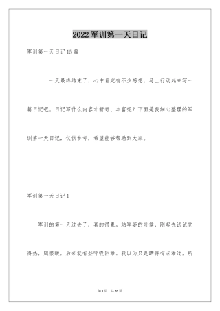 2024军训第一天日记_10