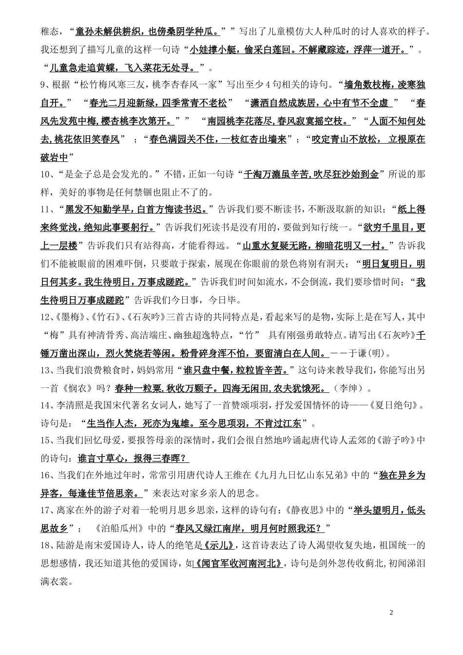 人教版小学六年级语文古诗文训练(含参考答案)_第2页