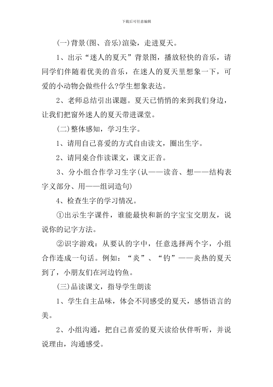 夏季活动策划方案_第2页