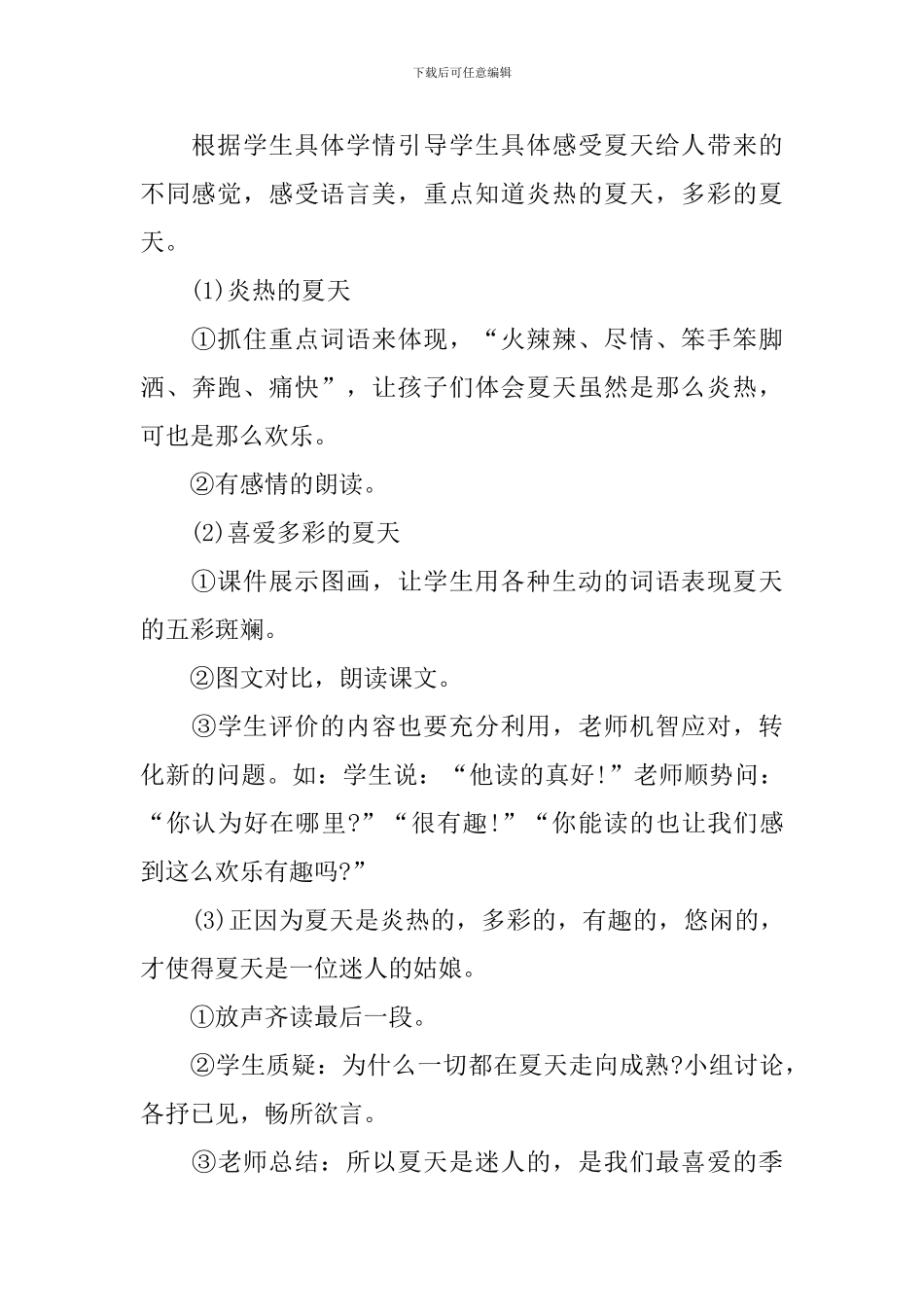 夏季活动策划方案_第3页