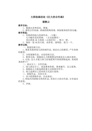 大班教案《巨大的合作画》
