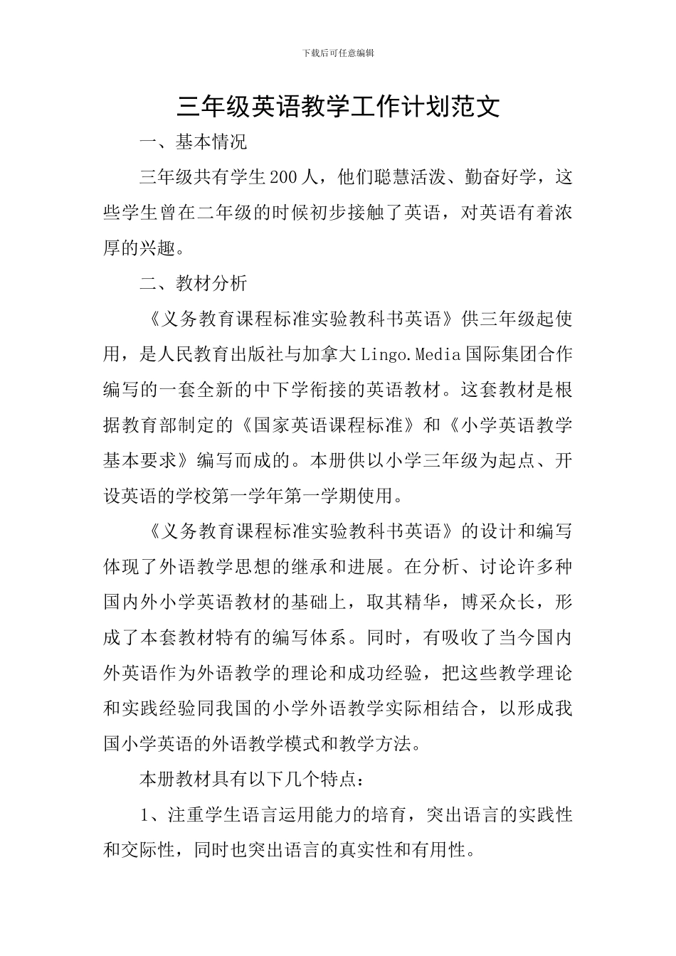 三年级英语教学工作计划范文_第1页