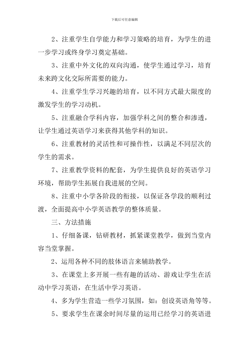 三年级英语教学工作计划范文_第2页