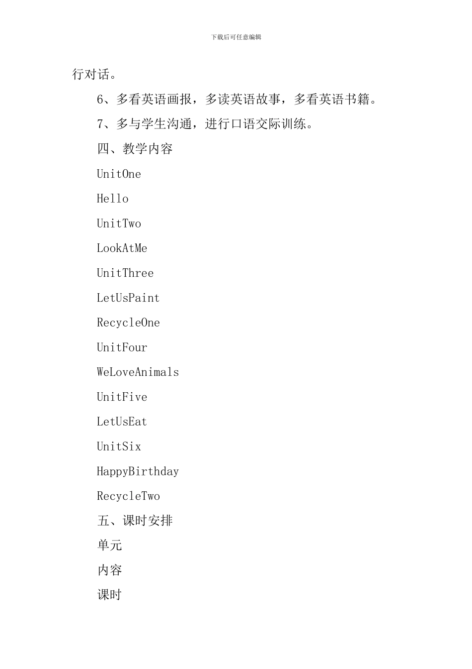 三年级英语教学工作计划范文_第3页