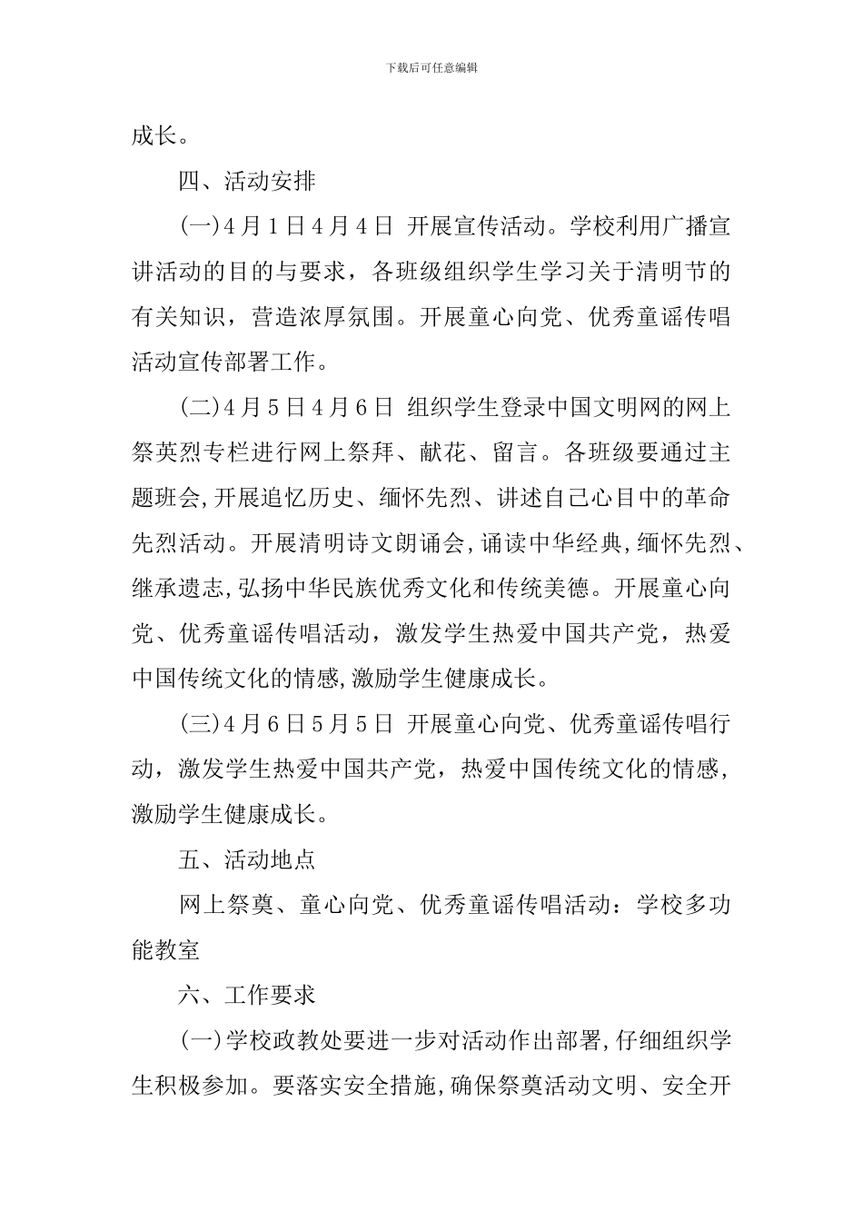 学校清明节活动方案_第2页