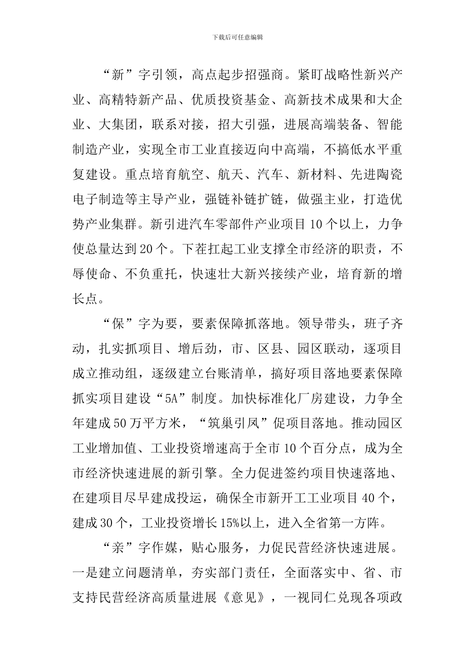 “讲政治、敢担当、改作风”专题教育学习交流会发言稿：敢担当-善作为-务实创新稳增长_第2页