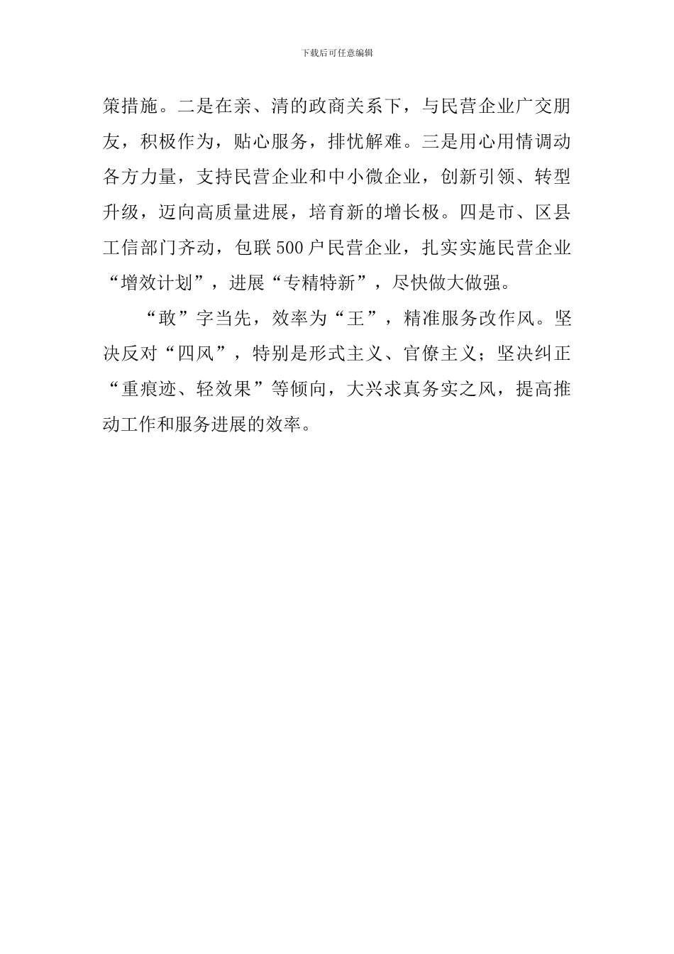 “讲政治、敢担当、改作风”专题教育学习交流会发言稿：敢担当-善作为-务实创新稳增长_第3页