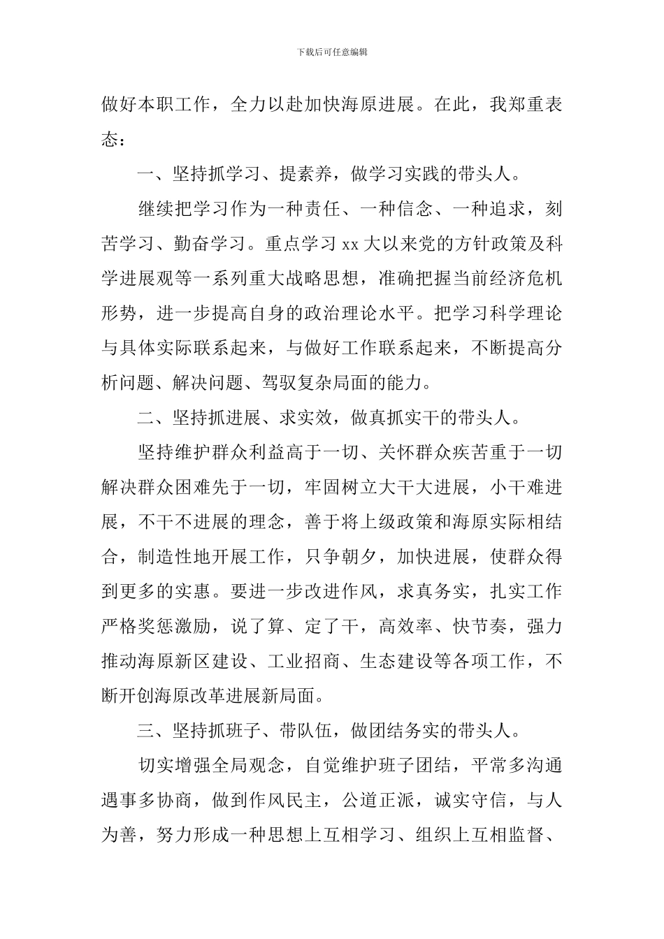 新老领导交接表态发言_第3页