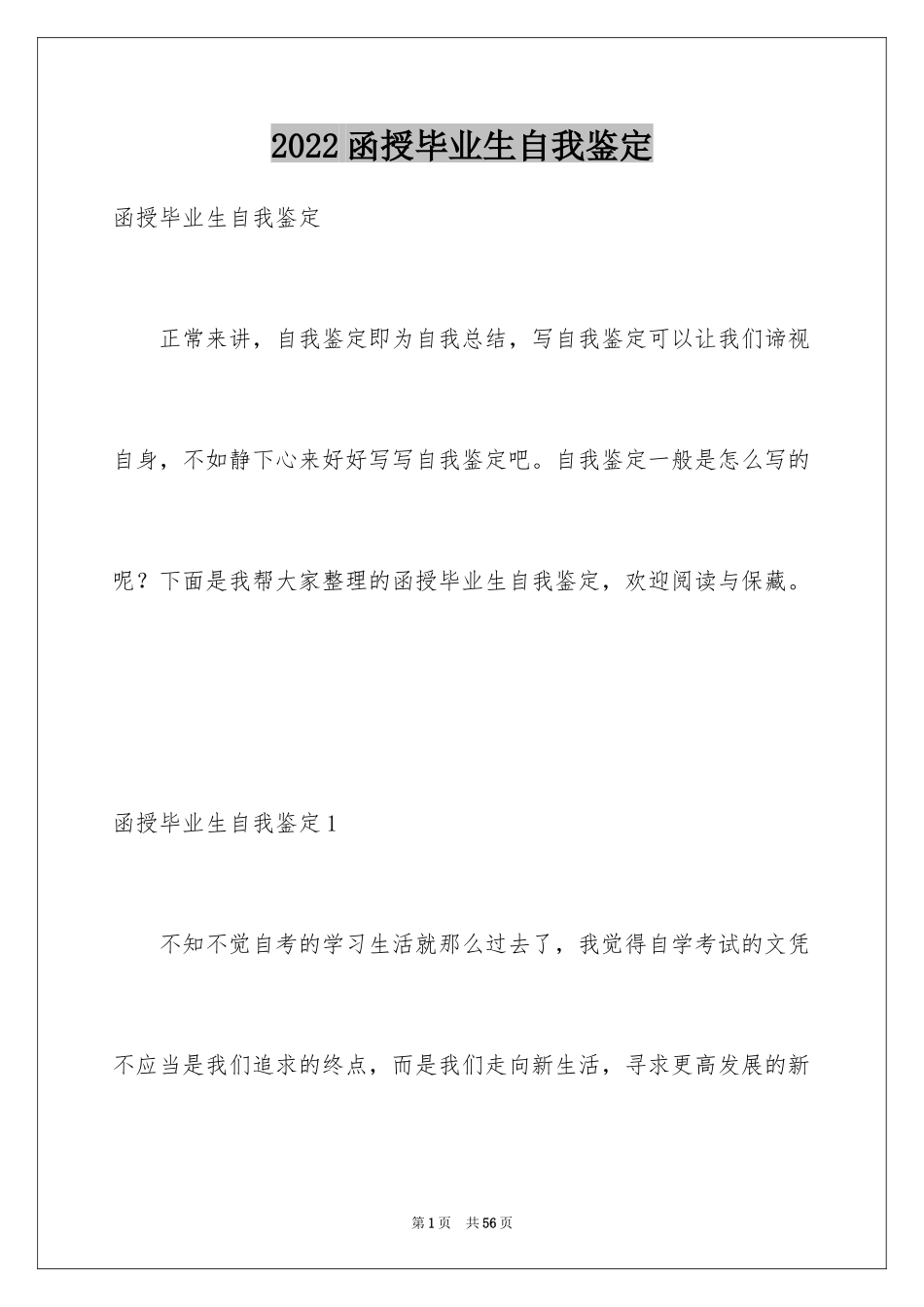 2024函授毕业生自我鉴定_11_第1页