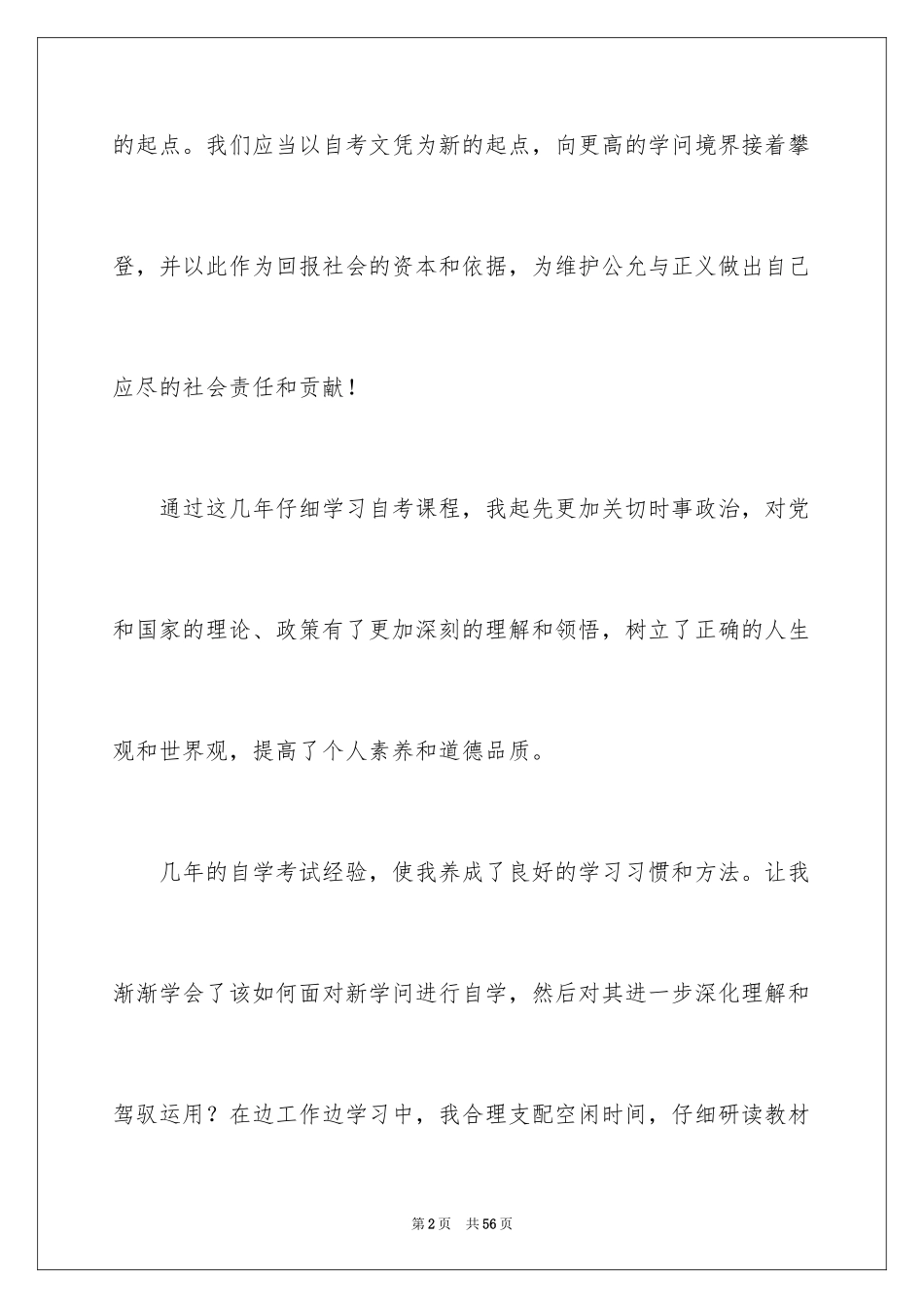 2024函授毕业生自我鉴定_11_第2页