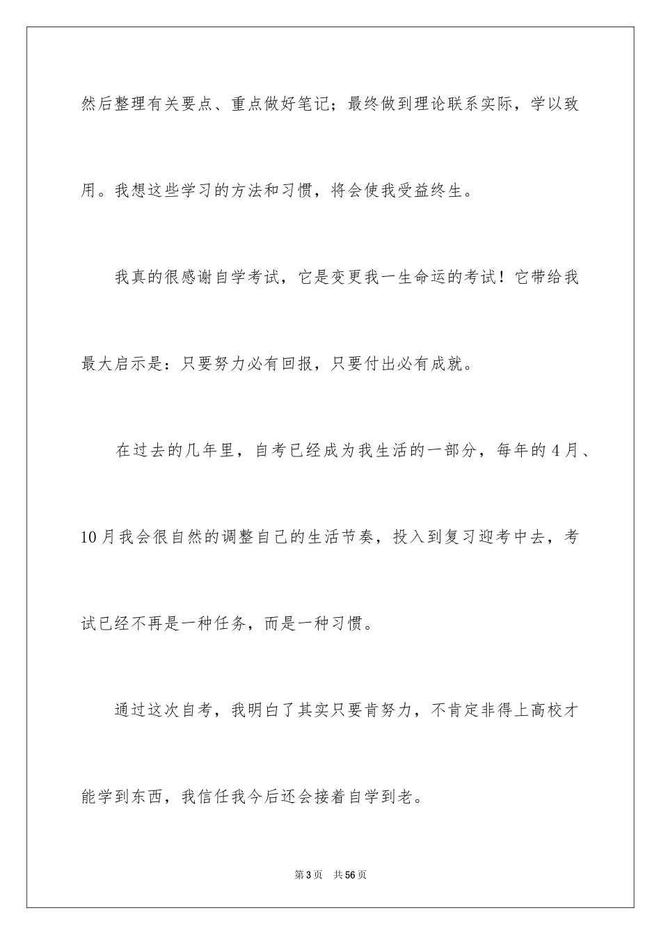 2024函授毕业生自我鉴定_11_第3页