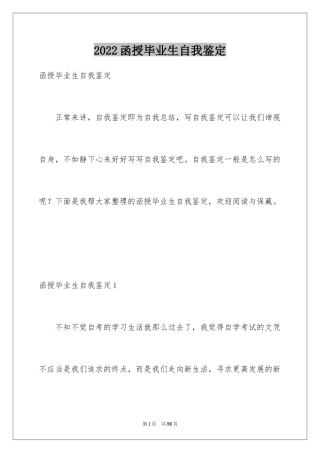 2024函授毕业生自我鉴定_11