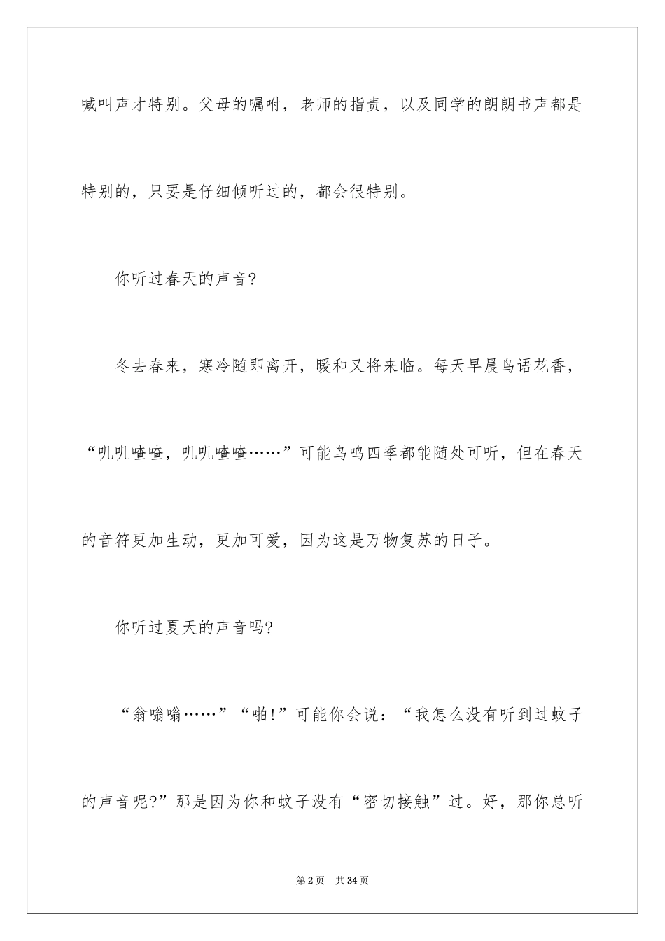2024以声音为话题作文_4_第2页