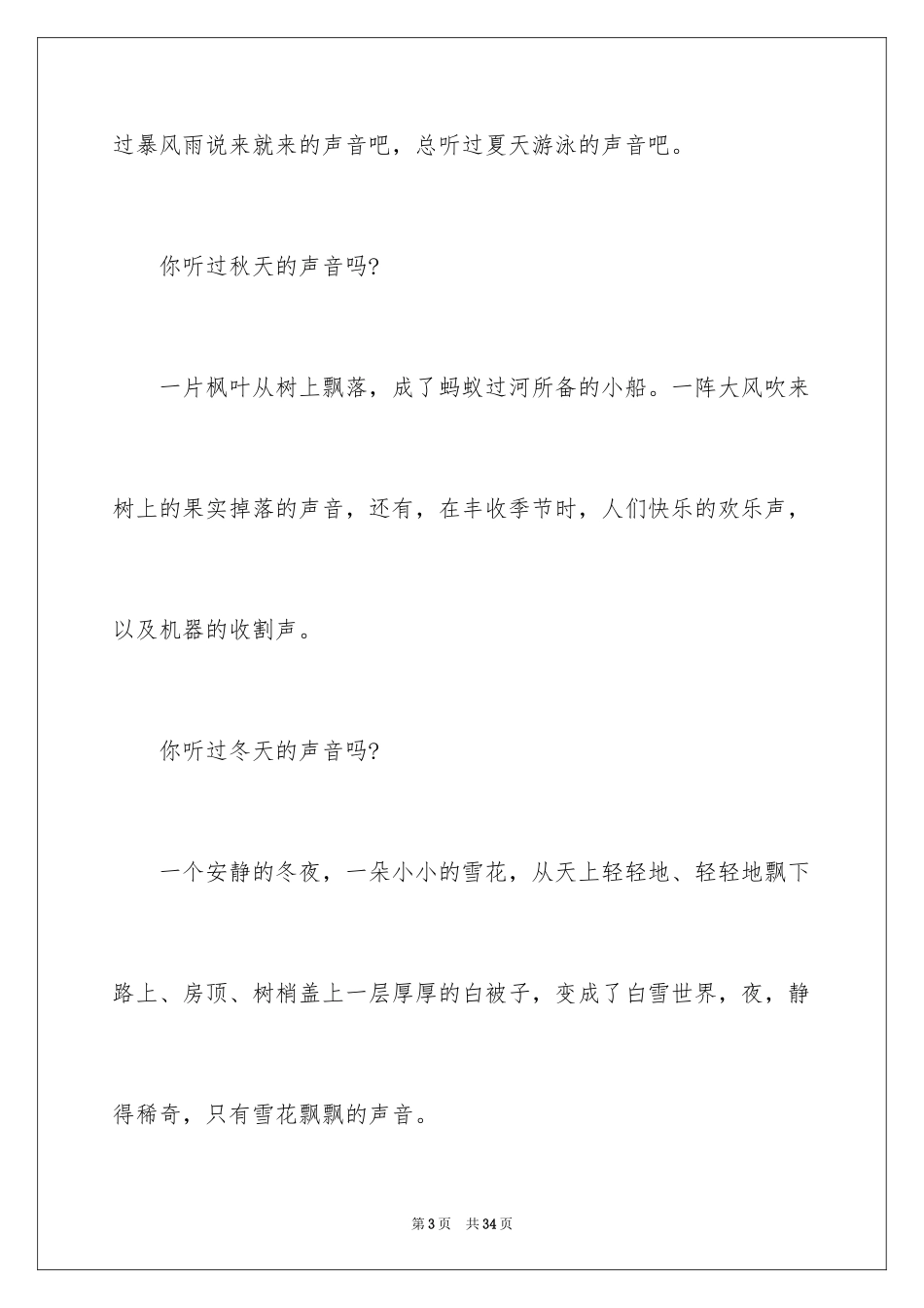 2024以声音为话题作文_4_第3页